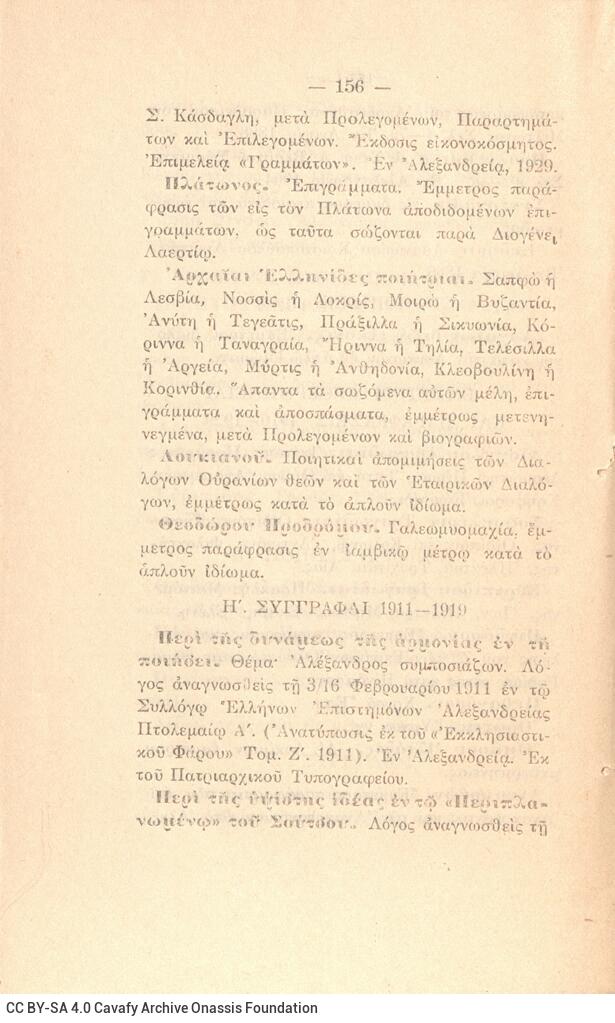 16,5 x 10,5 εκ. 156 σ. + 1 σ. χ.α., όπου στο εξώφυλλο motto, στη σ. [1] ψευδότιτλος με 